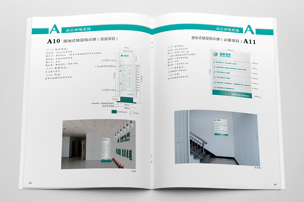 國家電網企業畫冊設計